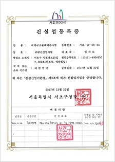 상하수도 설비공사 건설업등록증