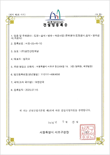 도장방수습식 건설업등록증