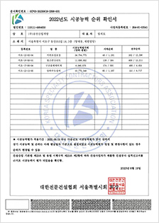 시공능력순위확인서