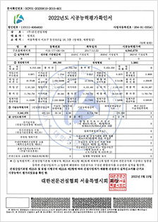 구조물해체비계 시공능력평가확인서