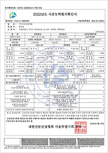 상하수도 시공력평가확인서