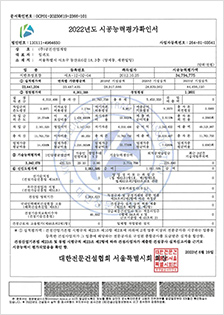 지반조성포장 시공능력평가확인서