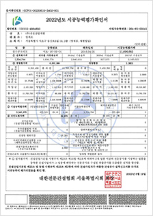 철콘 협력업체등록증