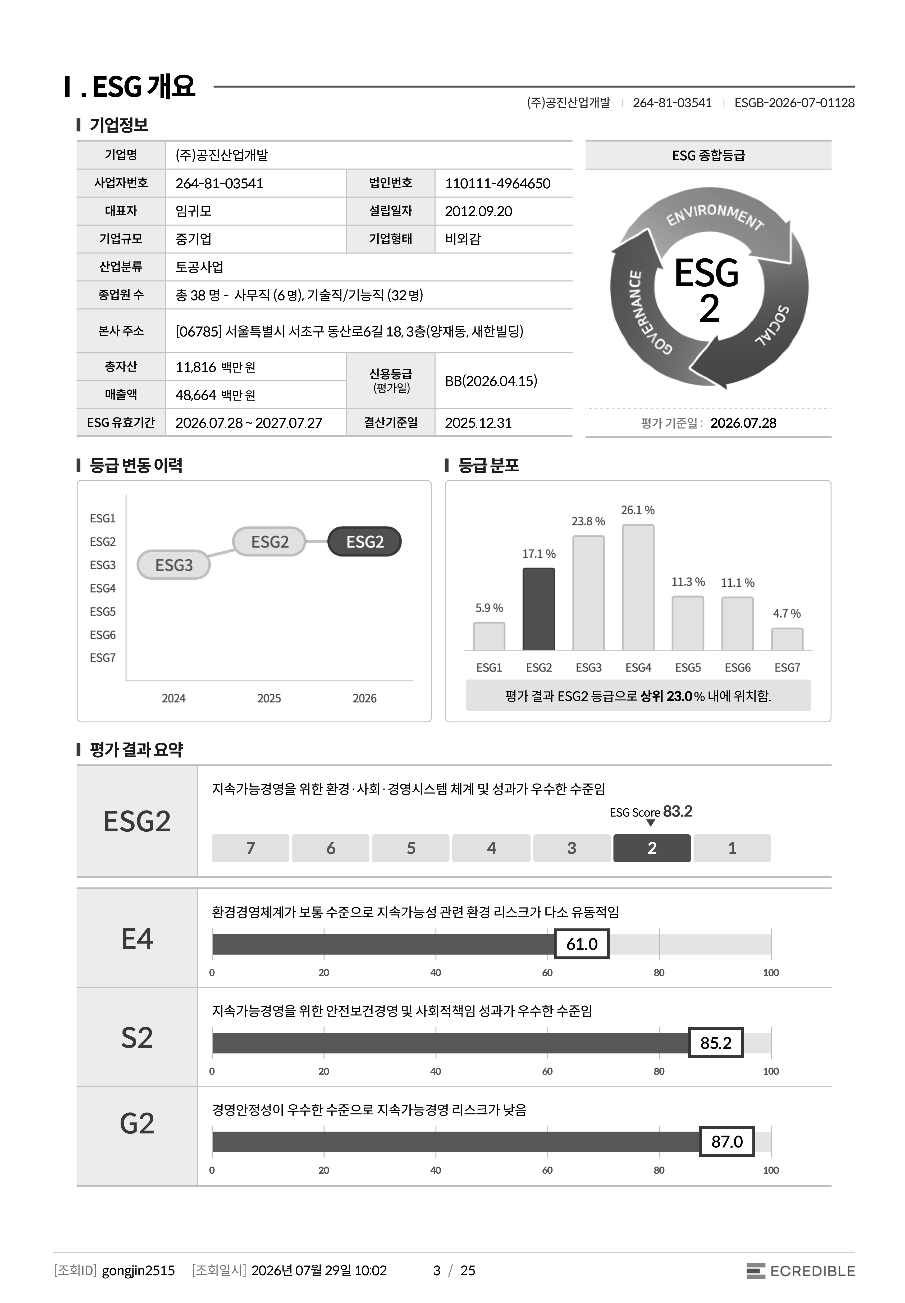 26년 ESG평가 1장.jpg